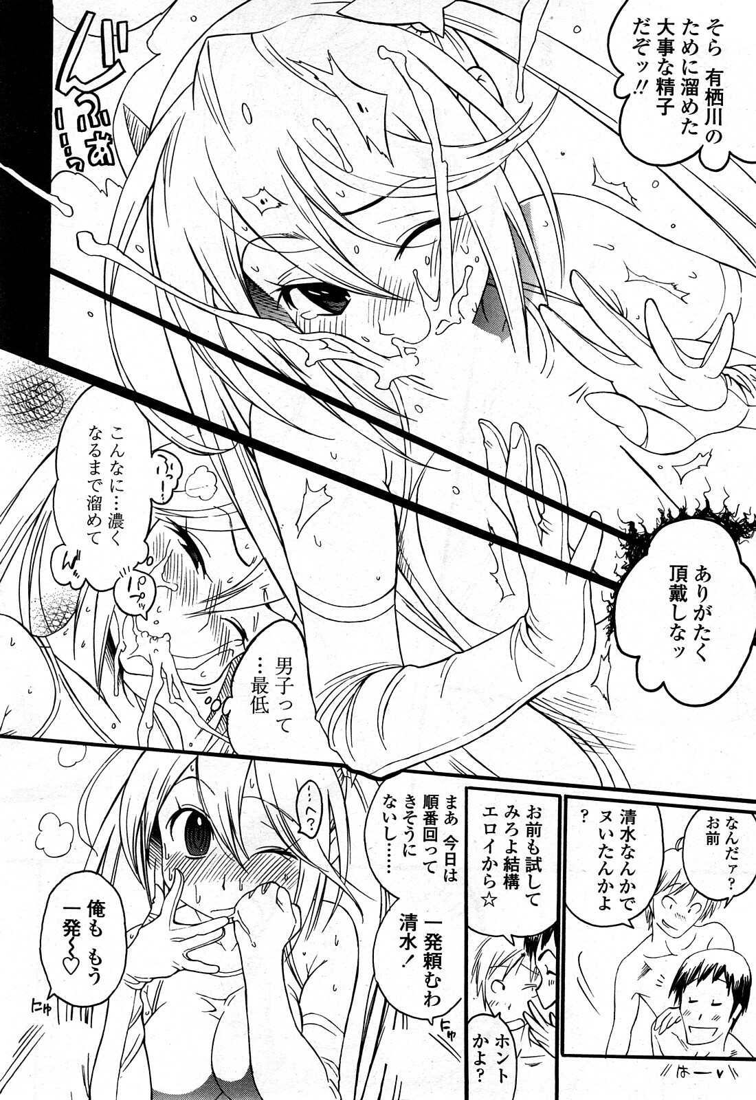 Comic ChoiS Vol.8 page 31 full
