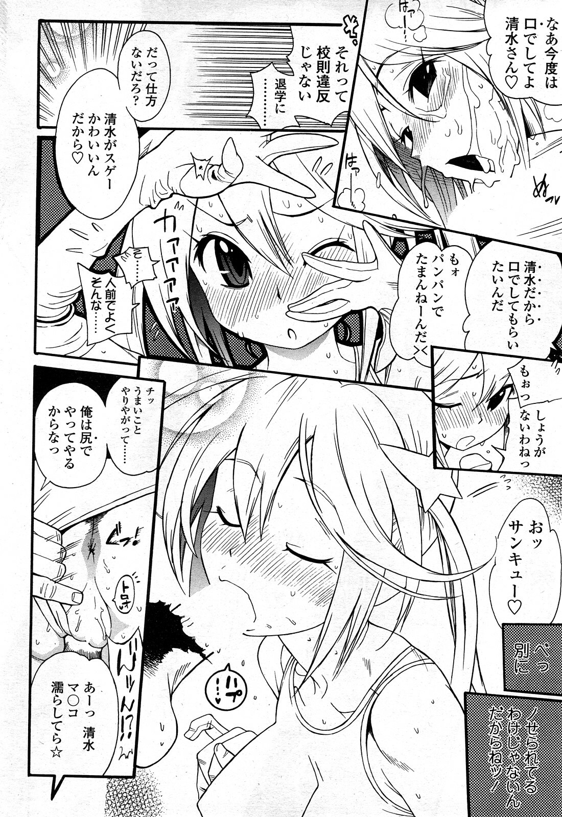 Comic ChoiS Vol.8 page 35 full