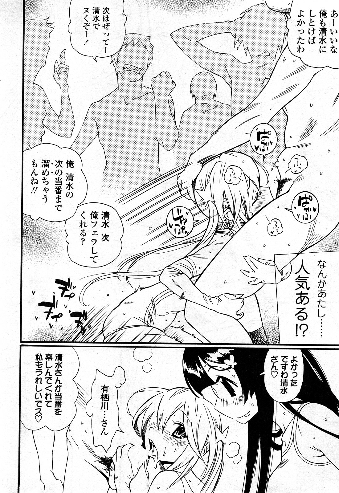 Comic ChoiS Vol.8 page 37 full