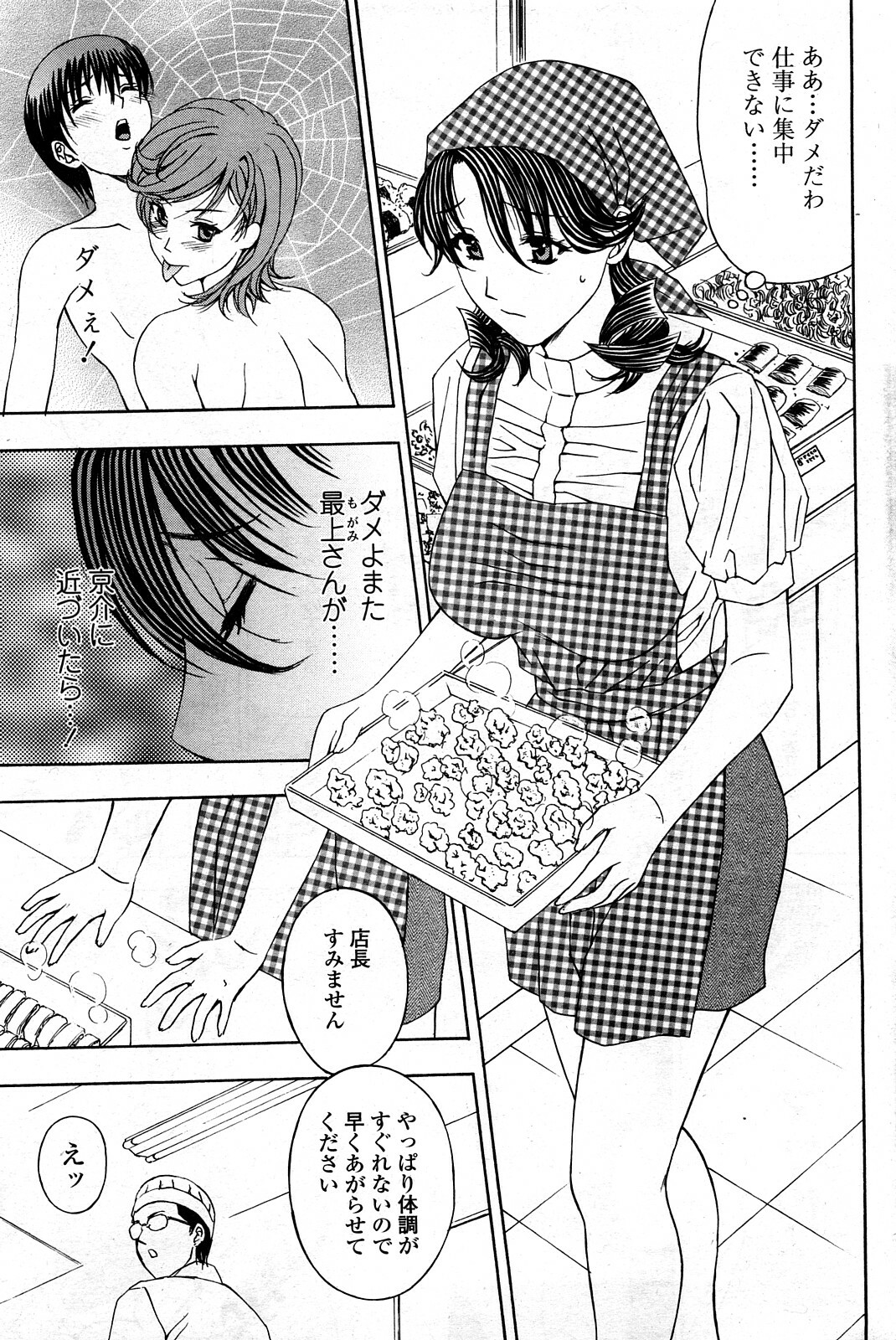 Comic ChoiS Vol.8 page 44 full