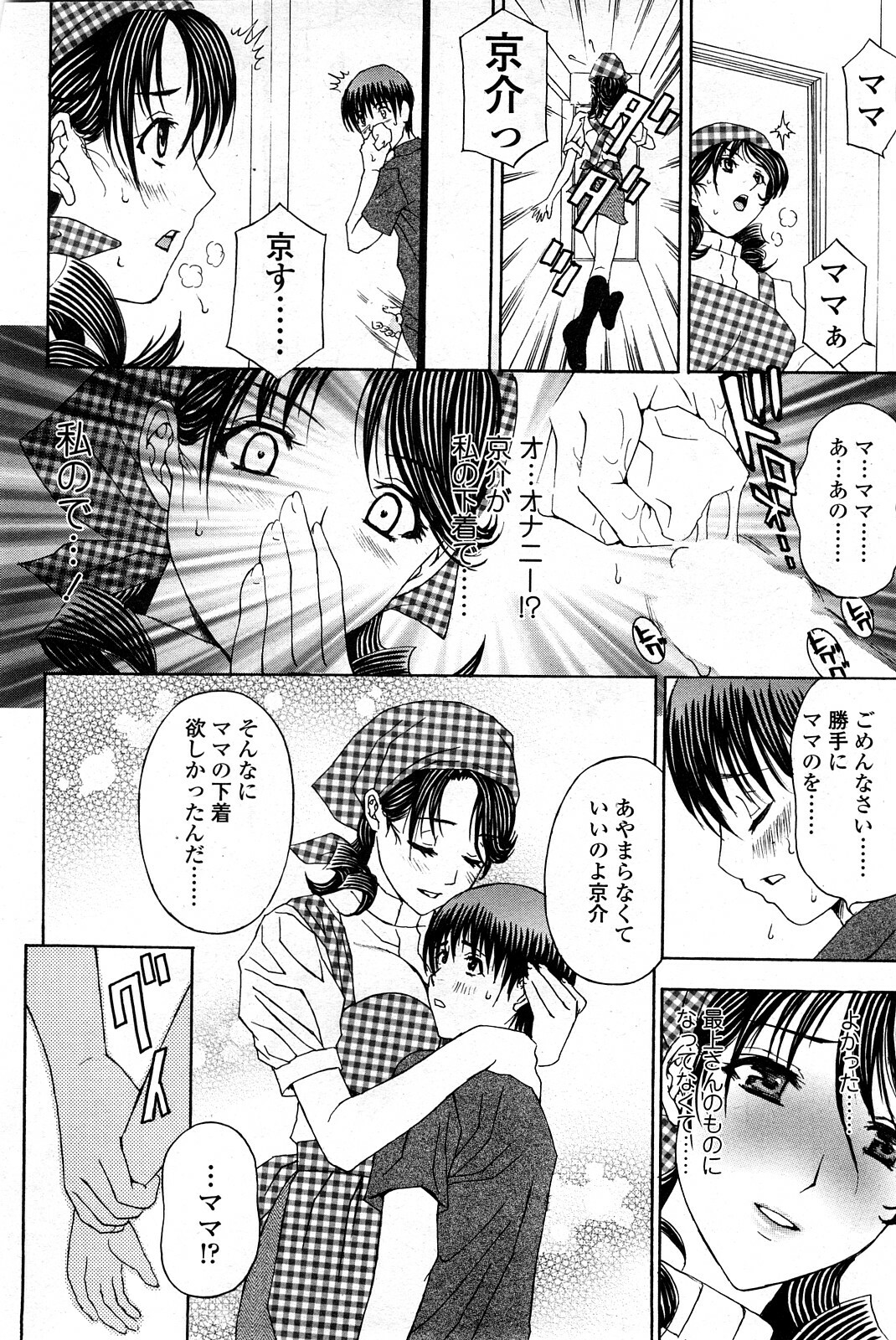 Comic ChoiS Vol.8 page 47 full
