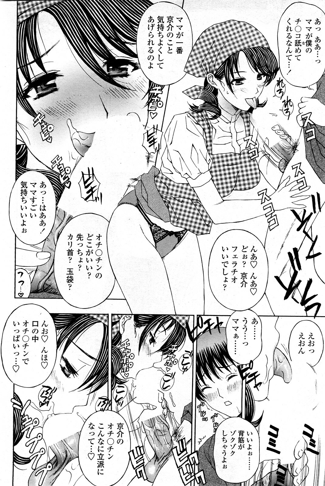 Comic ChoiS Vol.8 page 49 full