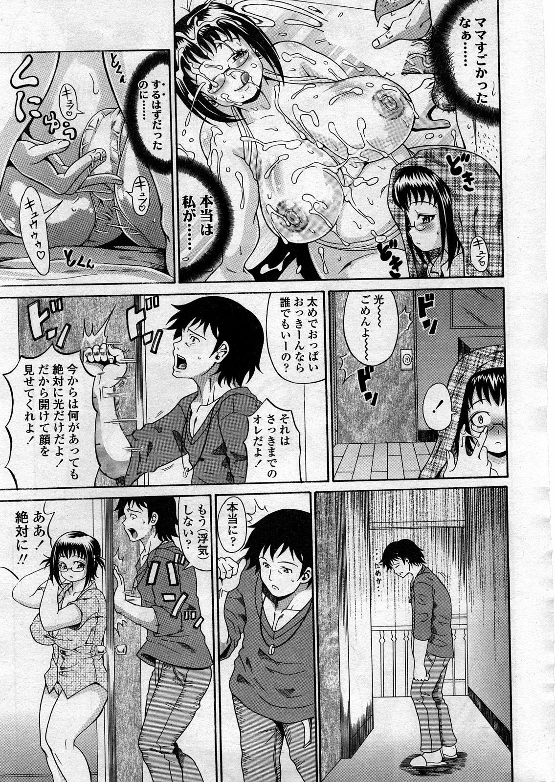 Comic ChoiS Vol.8 page 8 full