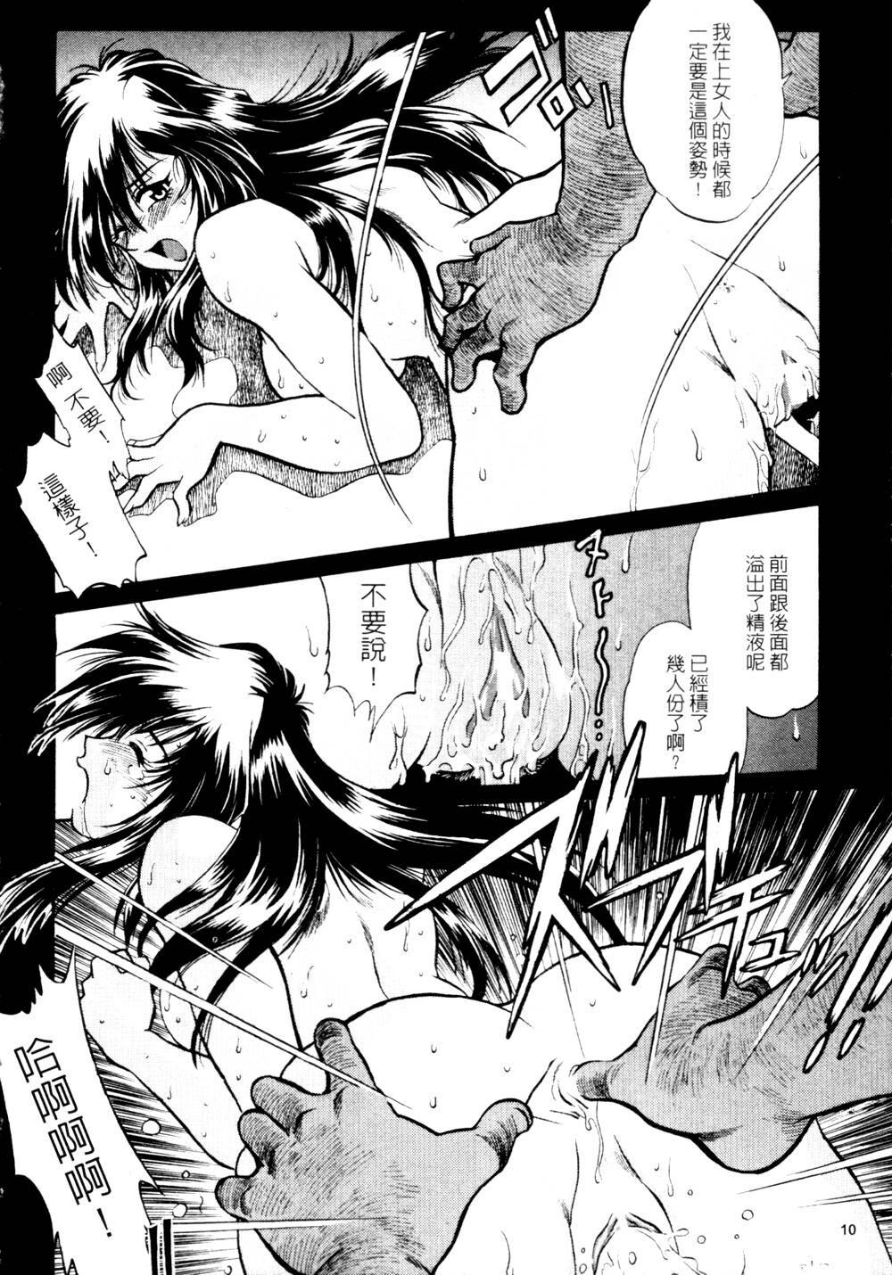 [Manabe Jouji] Ura Sengoku Ginga Gun'yuu 3 [Chinese] page 11 full