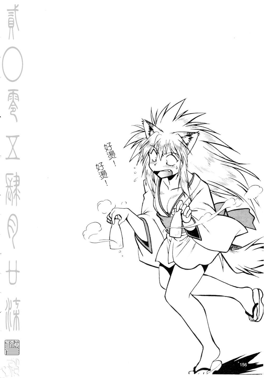 [Manabe Jouji] Ura Sengoku Ginga Gun'yuu 3 [Chinese] page 156 full