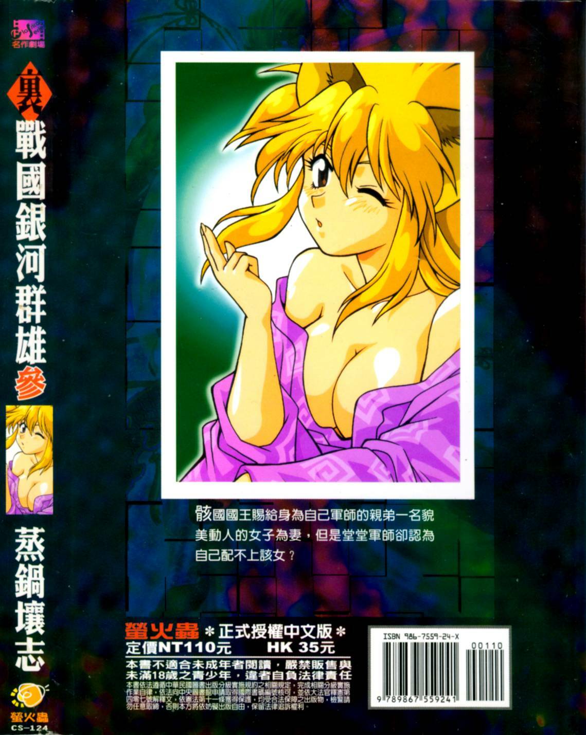 [Manabe Jouji] Ura Sengoku Ginga Gun'yuu 3 [Chinese] page 158 full