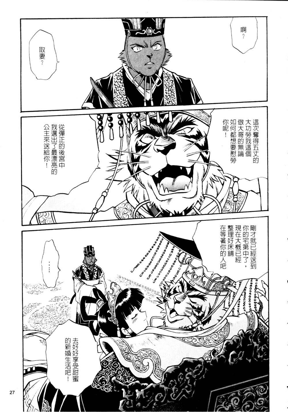 [Manabe Jouji] Ura Sengoku Ginga Gun'yuu 3 [Chinese] page 28 full