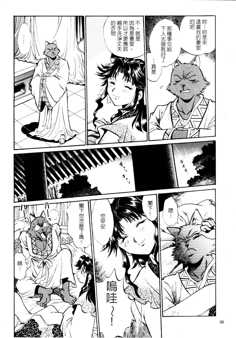 [Manabe Jouji] Ura Sengoku Ginga Gun'yuu 3 [Chinese] page 31 full