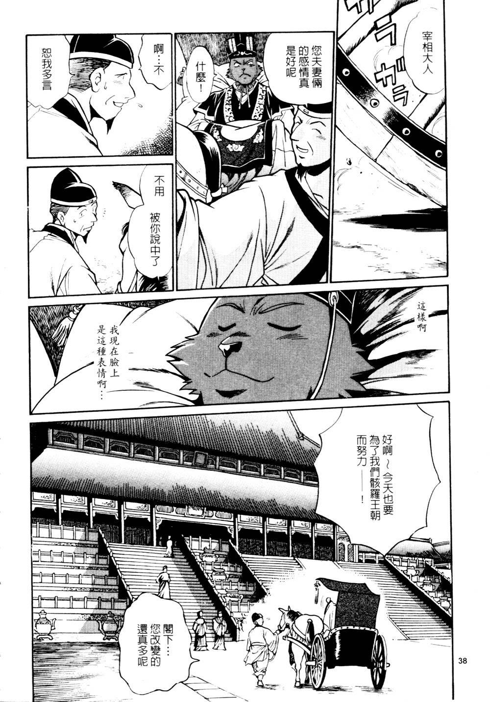 [Manabe Jouji] Ura Sengoku Ginga Gun'yuu 3 [Chinese] page 39 full