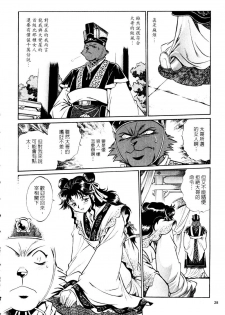 [Manabe Jouji] Ura Sengoku Ginga Gun'yuu 3 [Chinese] - page 29