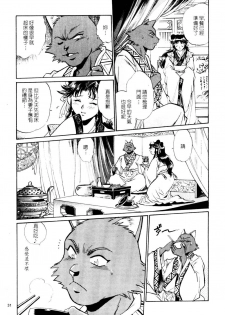 [Manabe Jouji] Ura Sengoku Ginga Gun'yuu 3 [Chinese] - page 32