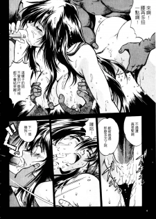 [Manabe Jouji] Ura Sengoku Ginga Gun'yuu 3 [Chinese] - page 5