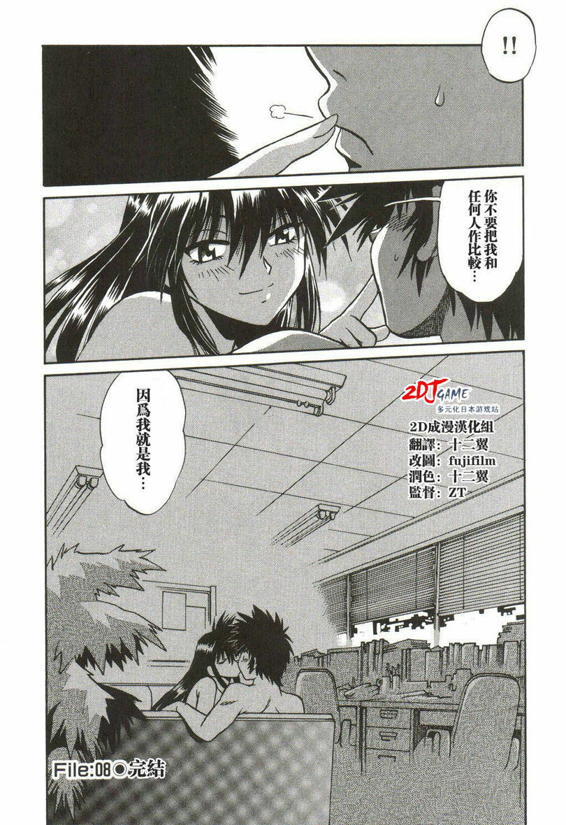 [Manabe Jouji] Makunouchi Deluxe 1 [Chinese] page 201 full