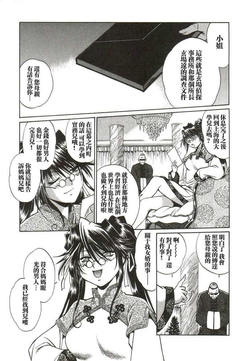 [Manabe Jouji] Makunouchi Deluxe 1 [Chinese] page 202 full