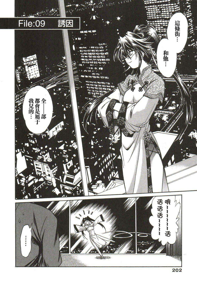 [Manabe Jouji] Makunouchi Deluxe 1 [Chinese] page 203 full
