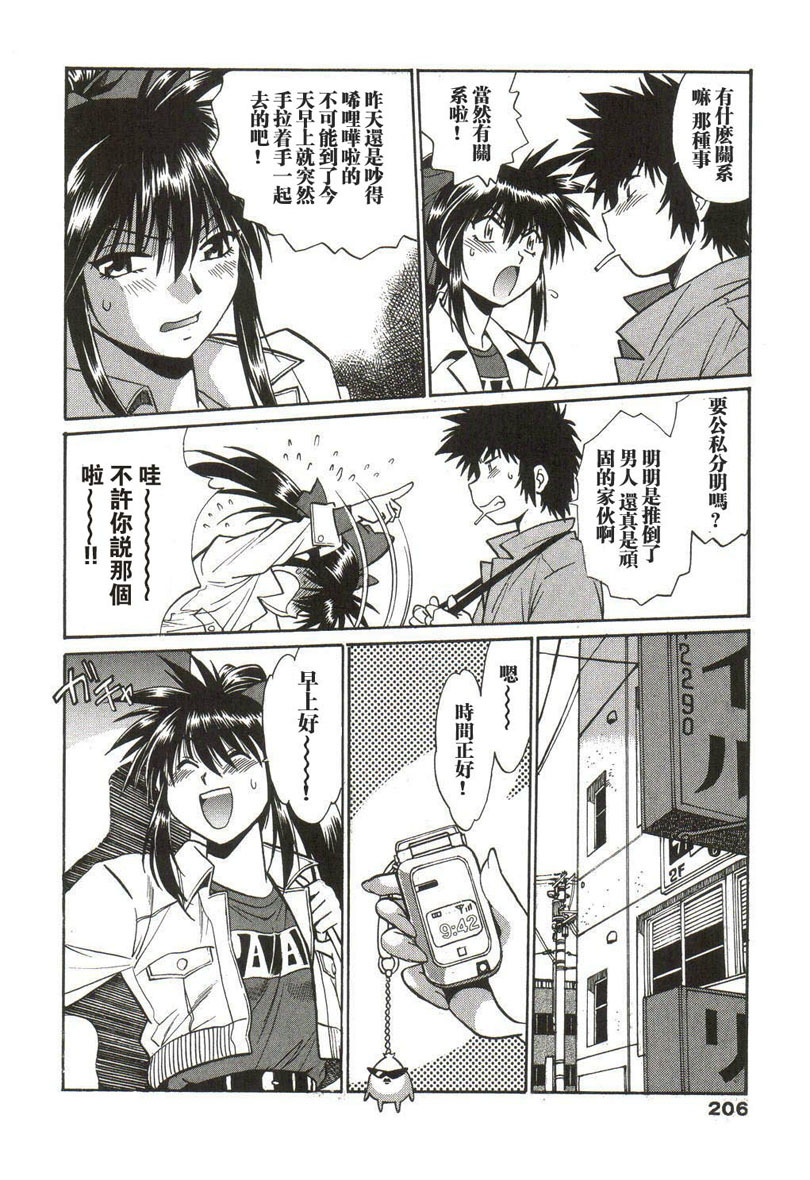 [Manabe Jouji] Makunouchi Deluxe 1 [Chinese] page 207 full