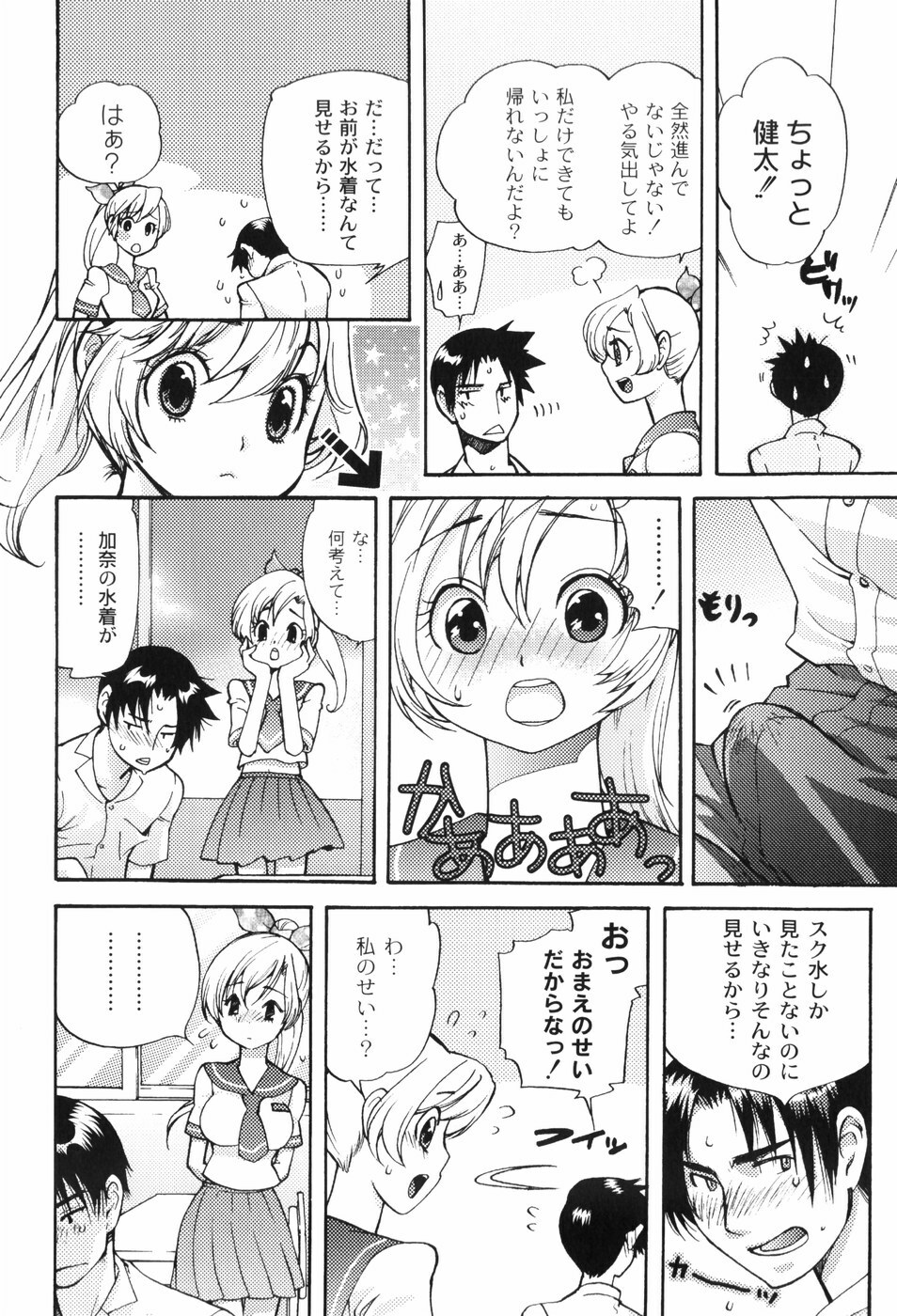 [Toshi] Houkago Pink page 49 full