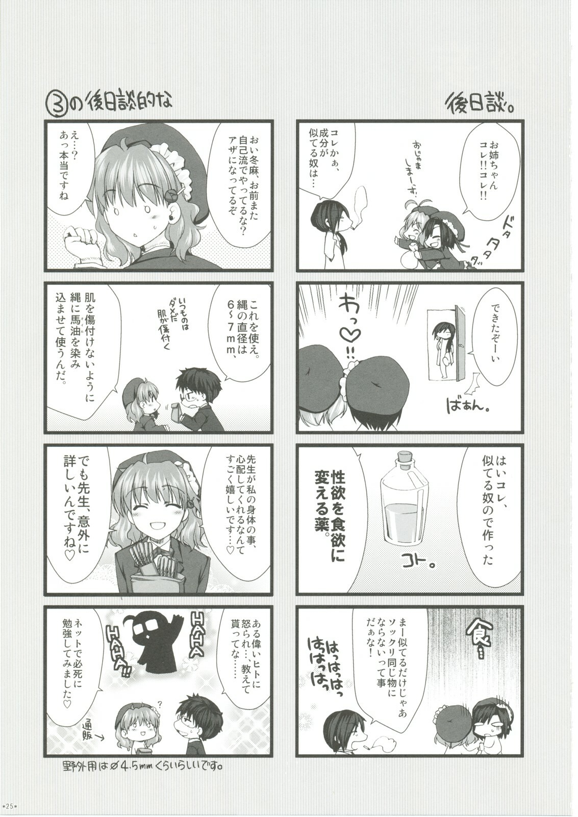 (SC41) [Alpha to Yukaina Nakamatachi (ALPHa)] Expert ni Narimashita! 4 page 24 full