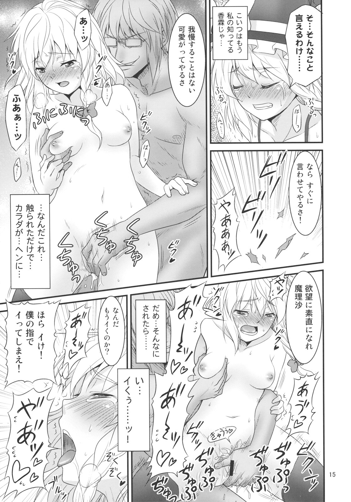 (Akatsuki no Utage 3) [Yudokuya (Tomokichi)] Gensoukyou no Ou - Ryoujoku Hen (Touhou Project) page 15 full