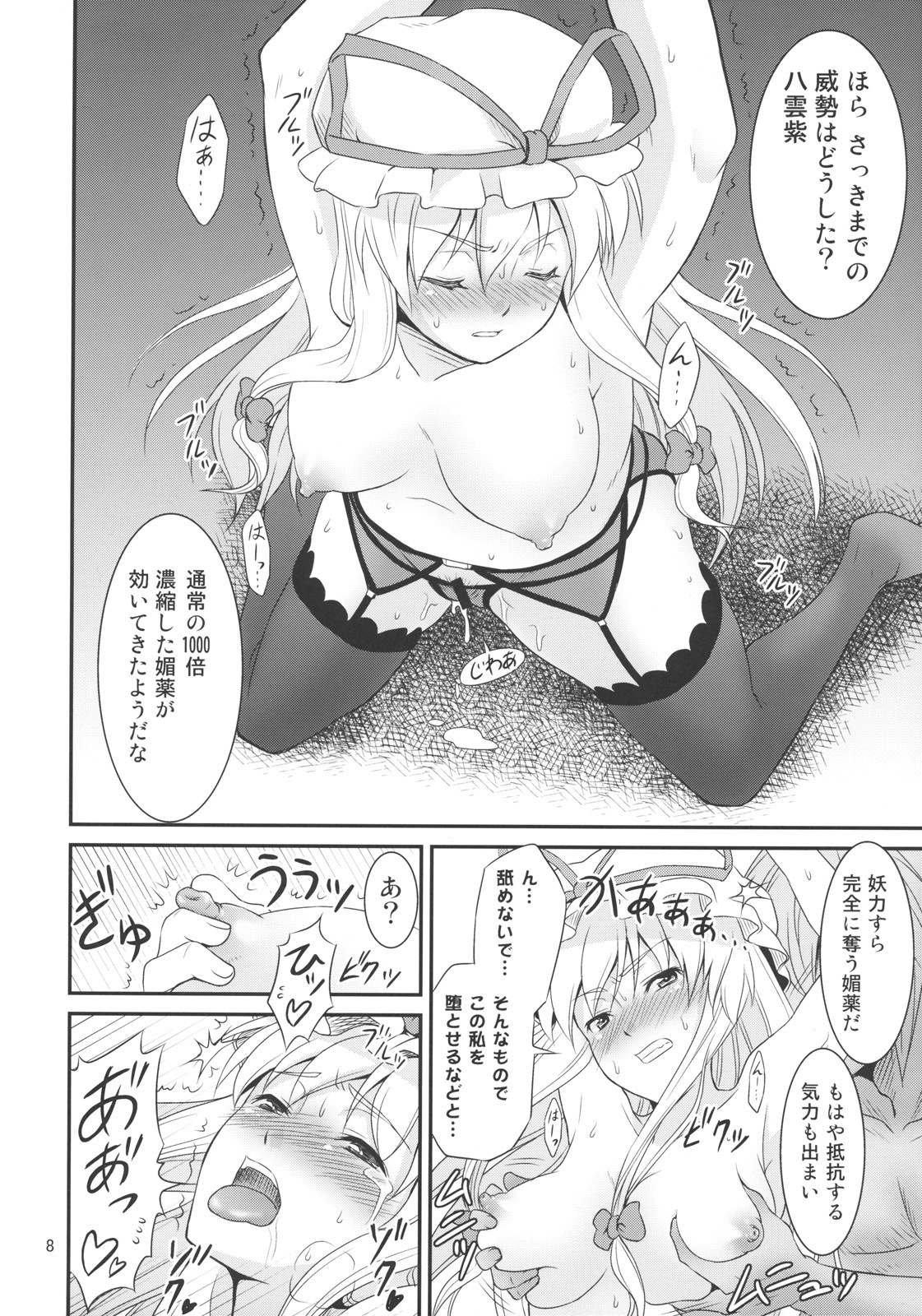 (Akatsuki no Utage 3) [Yudokuya (Tomokichi)] Gensoukyou no Ou - Ryoujoku Hen (Touhou Project) page 8 full