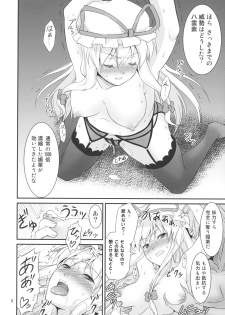(Akatsuki no Utage 3) [Yudokuya (Tomokichi)] Gensoukyou no Ou - Ryoujoku Hen (Touhou Project) - page 8