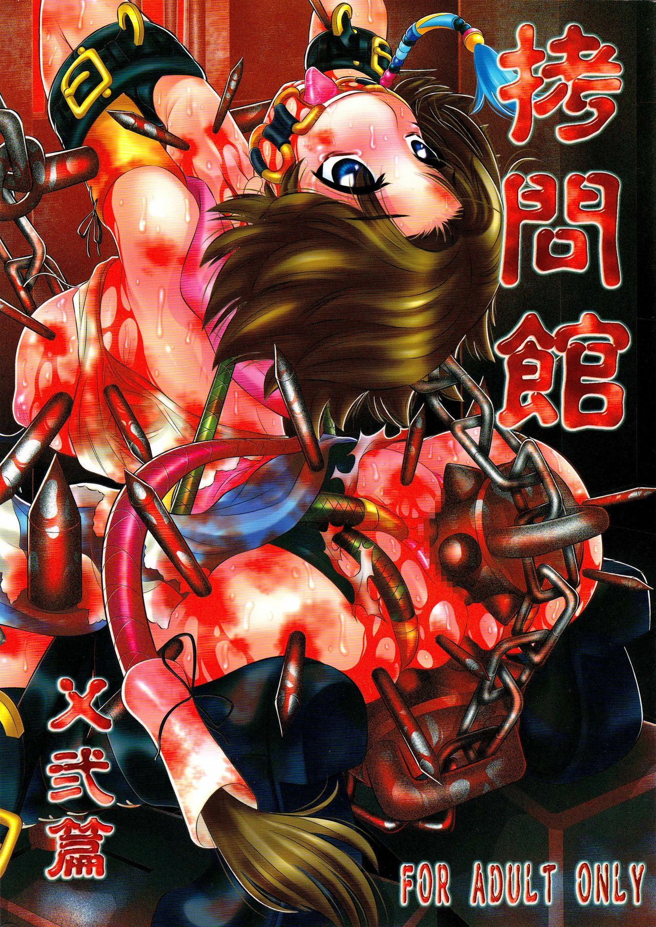 (COMIC1☆3) [Yuugai Tosho Kikaku (Tanaka Naburu)] Goumon-kan X2-hen (Final Fantasy X-2) page 1 full