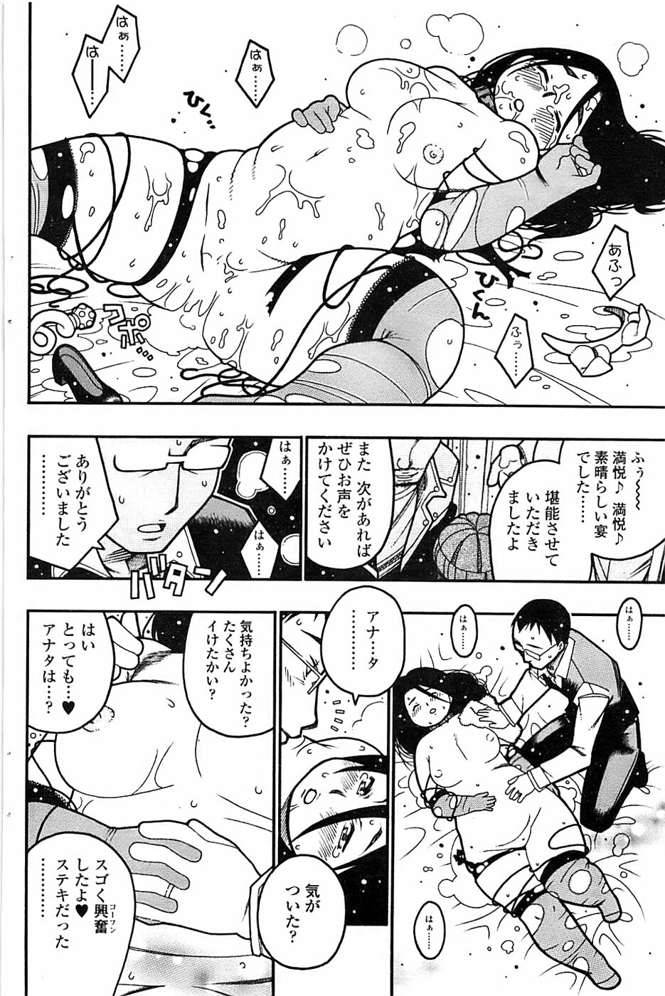 Comic ChoiS! 2008-04 Vol. 9 page 104 full