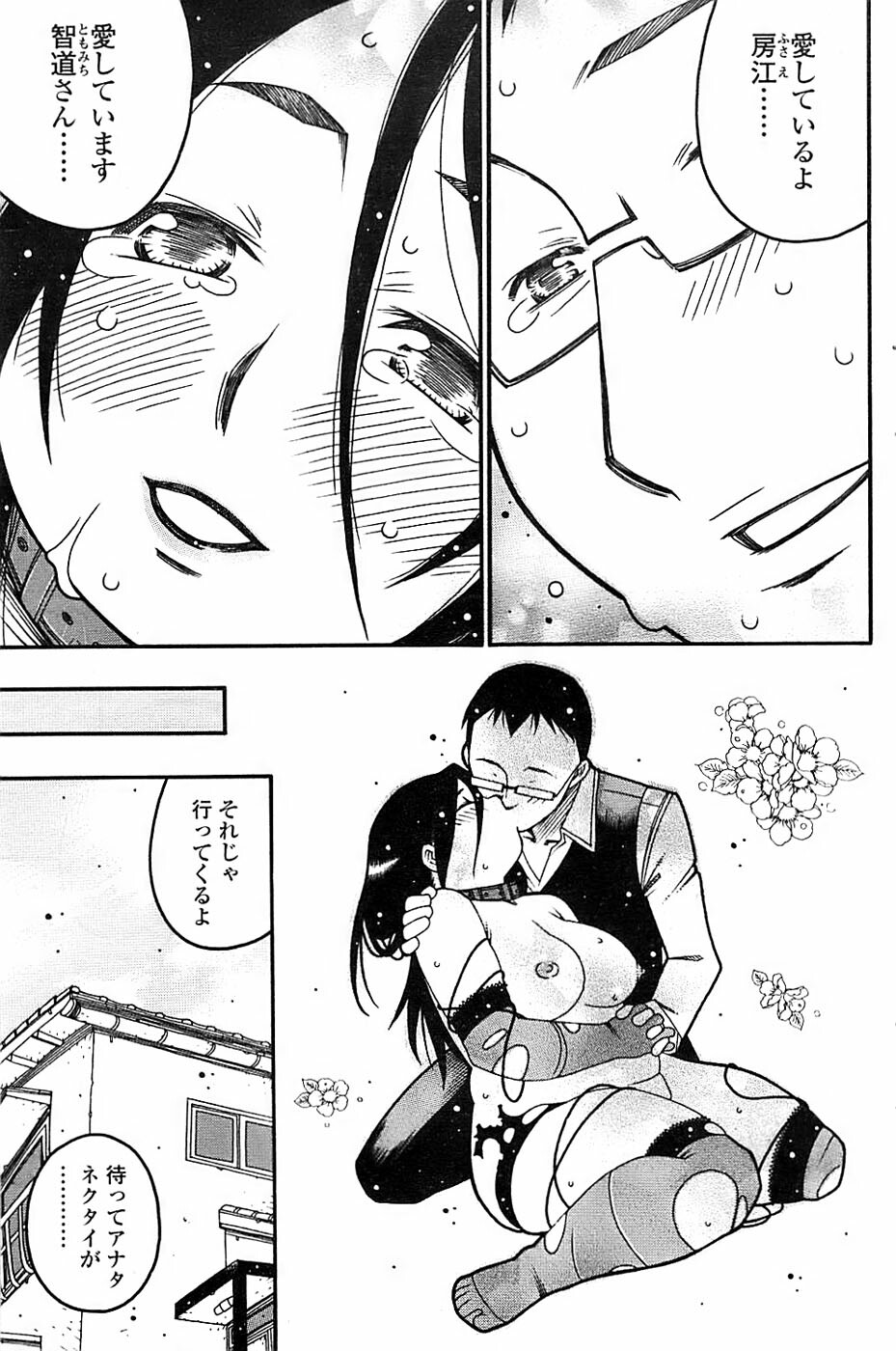 Comic ChoiS! 2008-04 Vol. 9 page 105 full