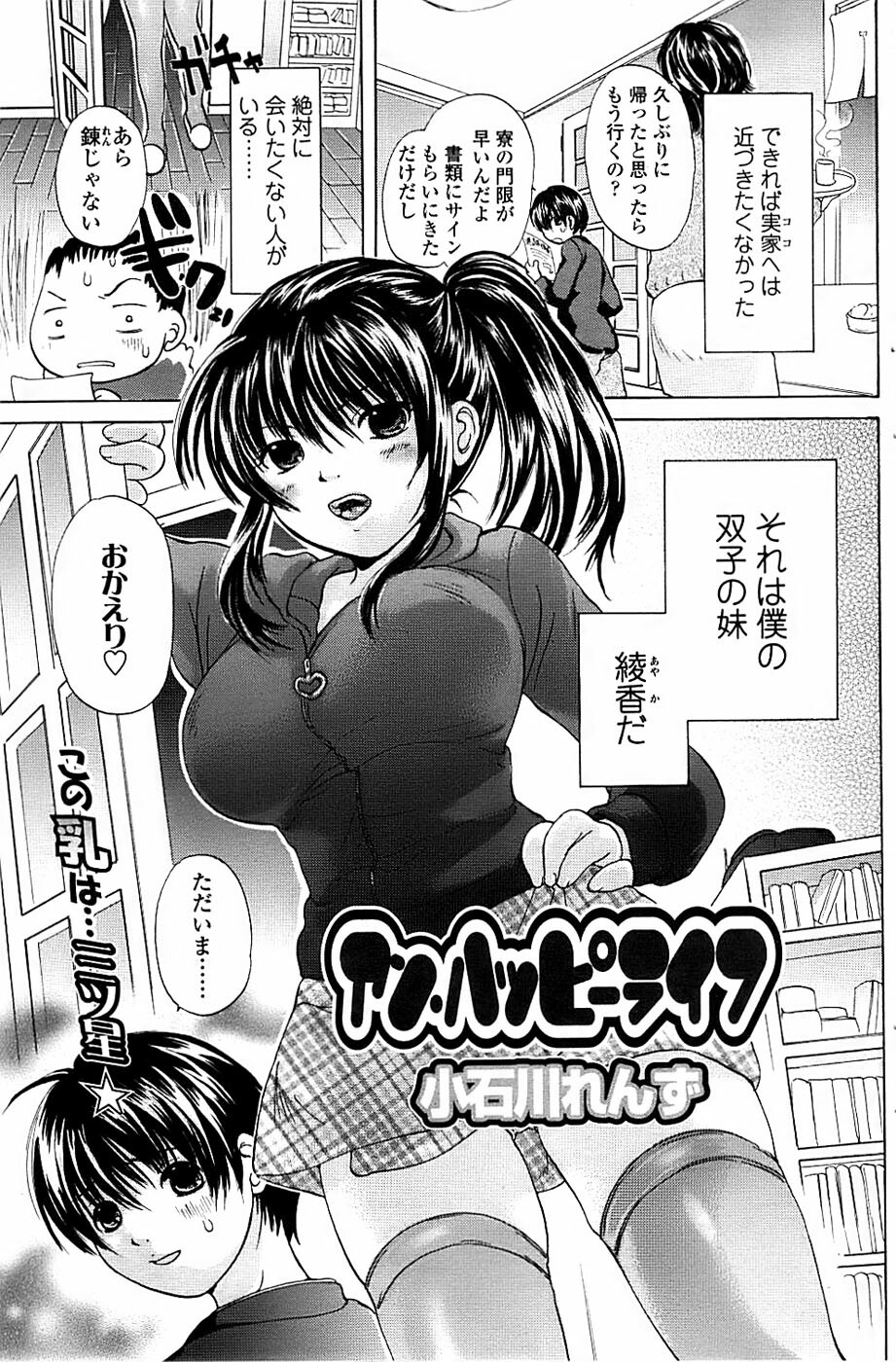 Comic ChoiS! 2008-04 Vol. 9 page 107 full