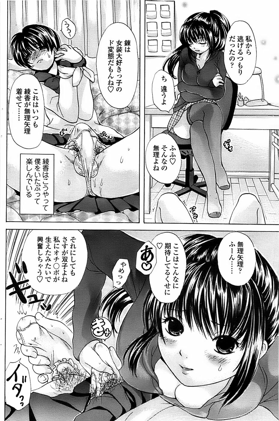 Comic ChoiS! 2008-04 Vol. 9 page 108 full