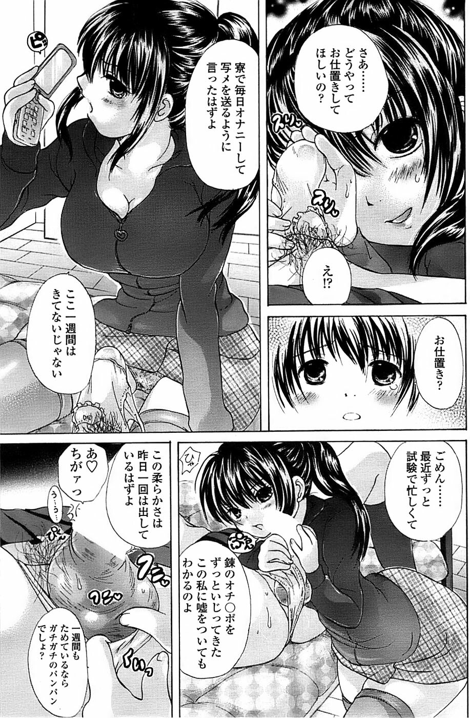 Comic ChoiS! 2008-04 Vol. 9 page 109 full