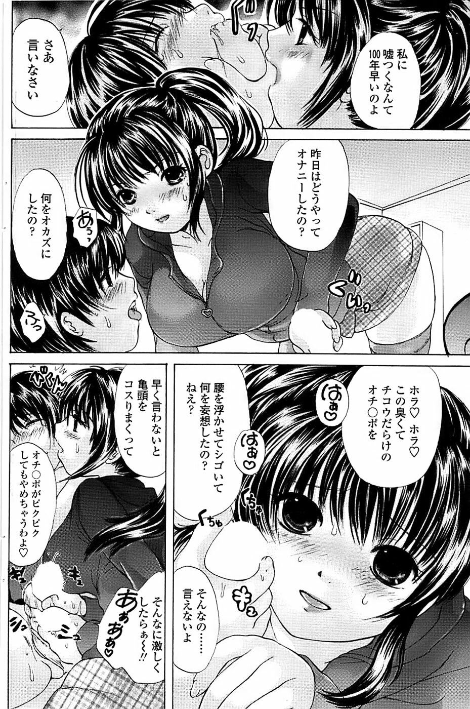 Comic ChoiS! 2008-04 Vol. 9 page 110 full