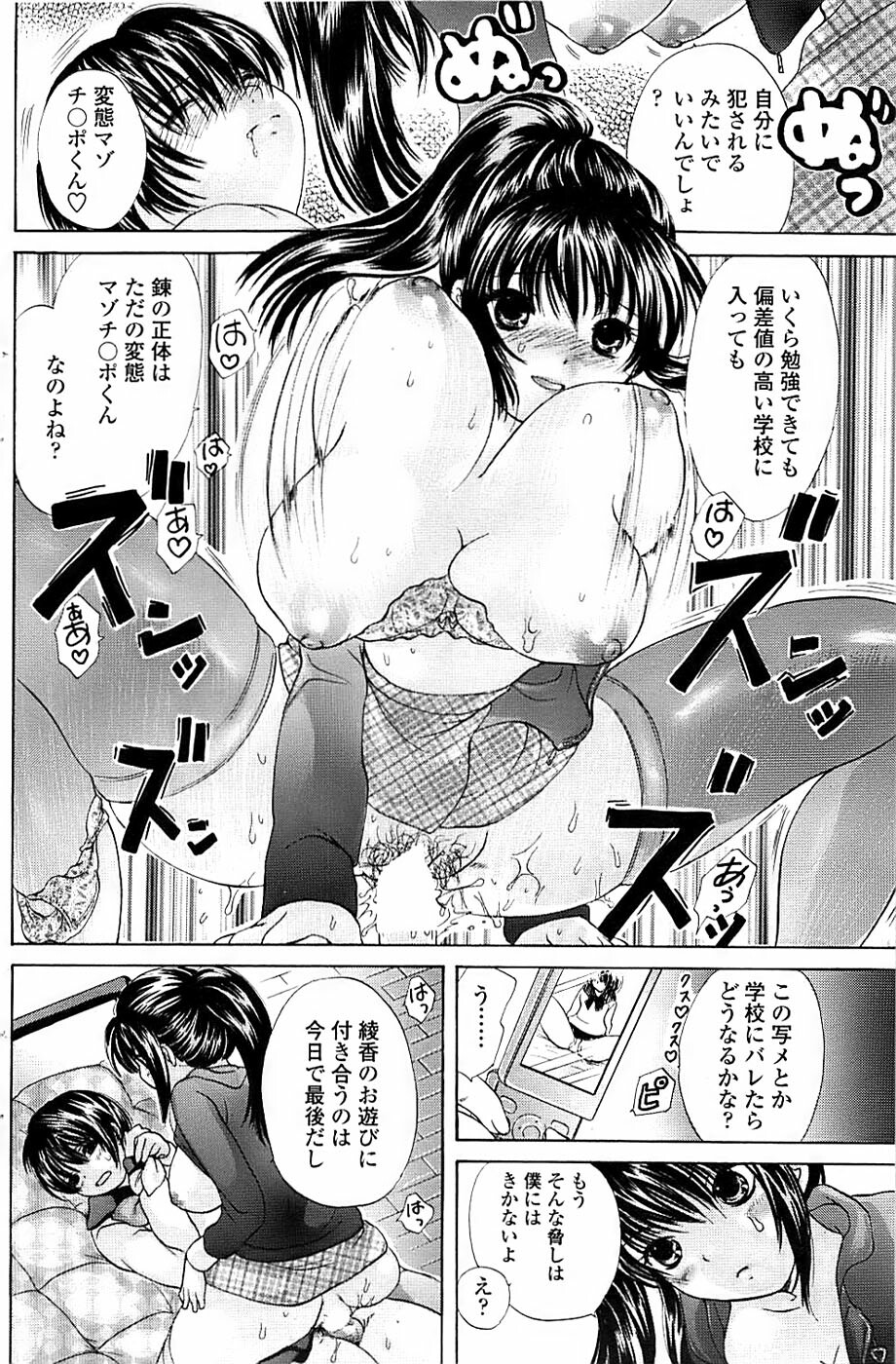 Comic ChoiS! 2008-04 Vol. 9 page 116 full