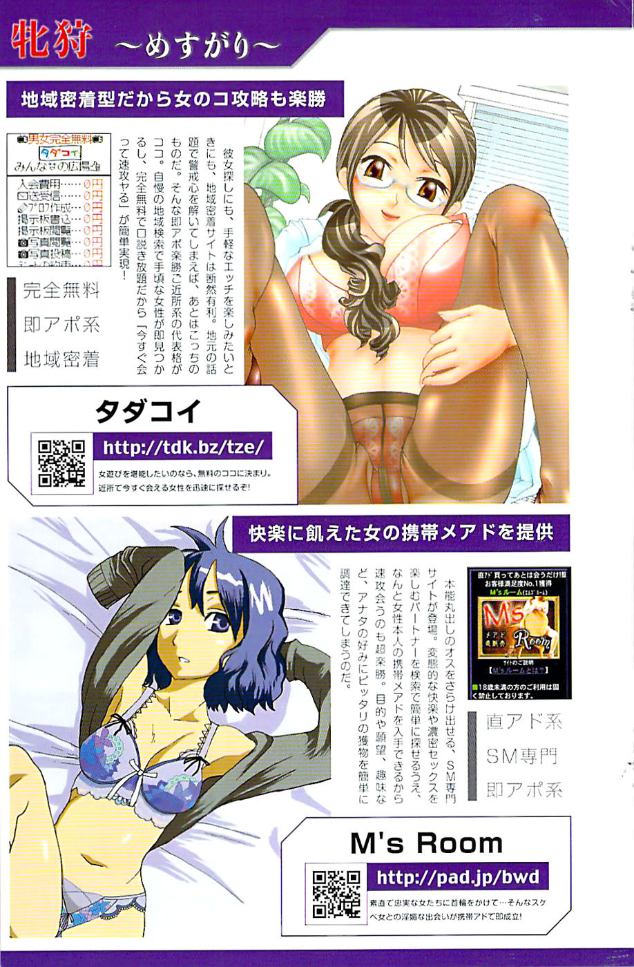 Comic ChoiS! 2008-04 Vol. 9 page 125 full