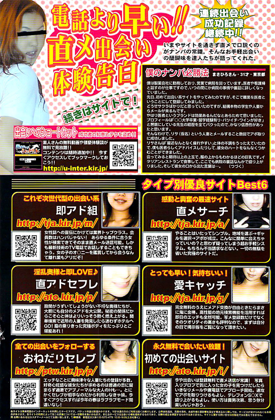 Comic ChoiS! 2008-04 Vol. 9 page 126 full