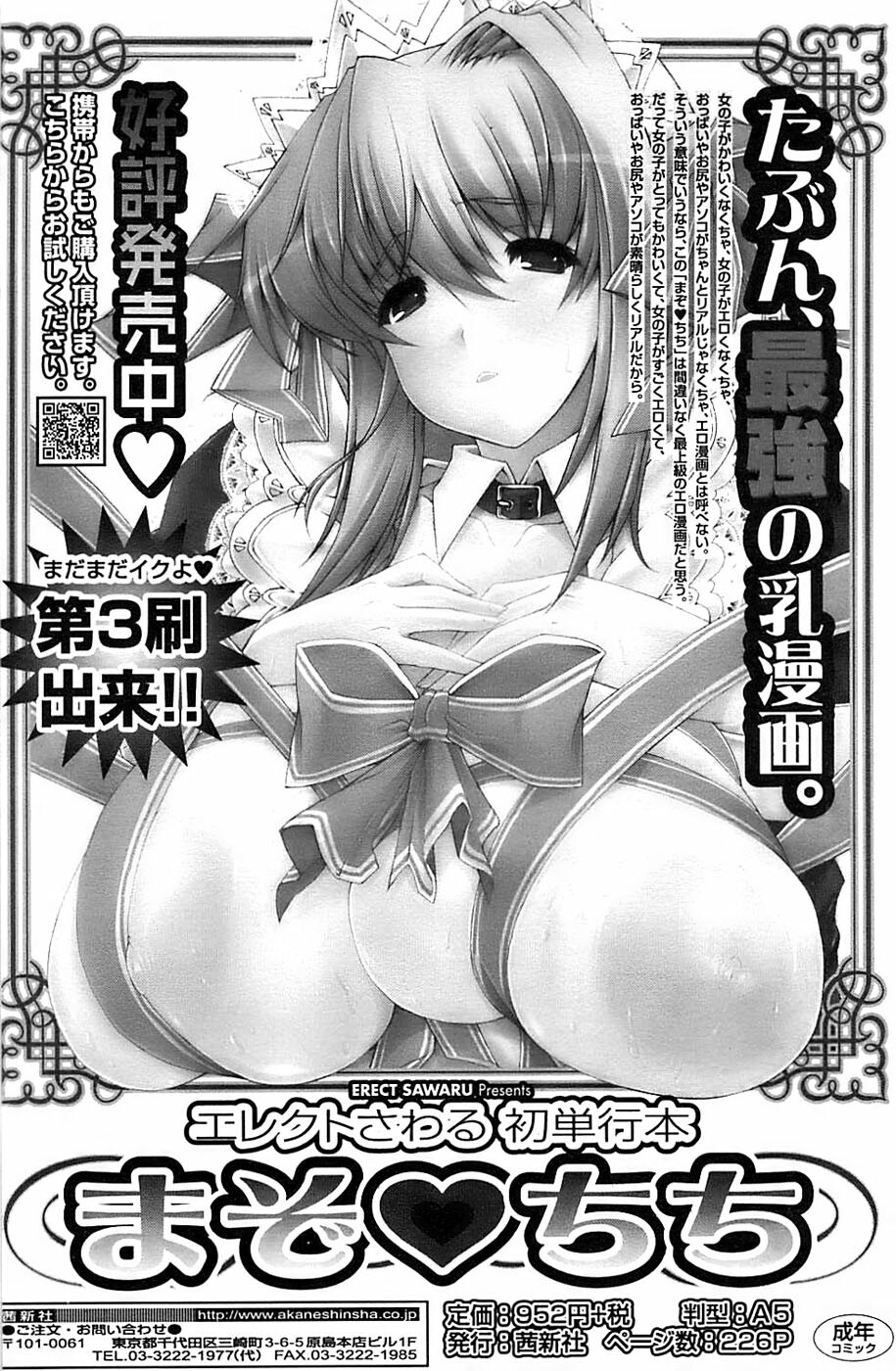 Comic ChoiS! 2008-04 Vol. 9 page 145 full