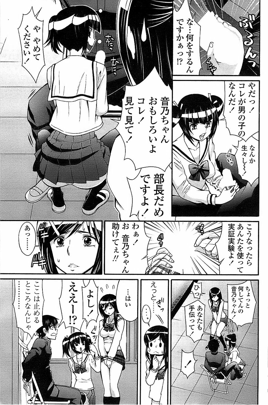 Comic ChoiS! 2008-04 Vol. 9 page 153 full