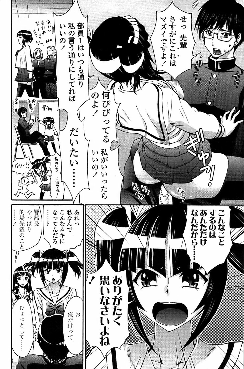 Comic ChoiS! 2008-04 Vol. 9 page 160 full