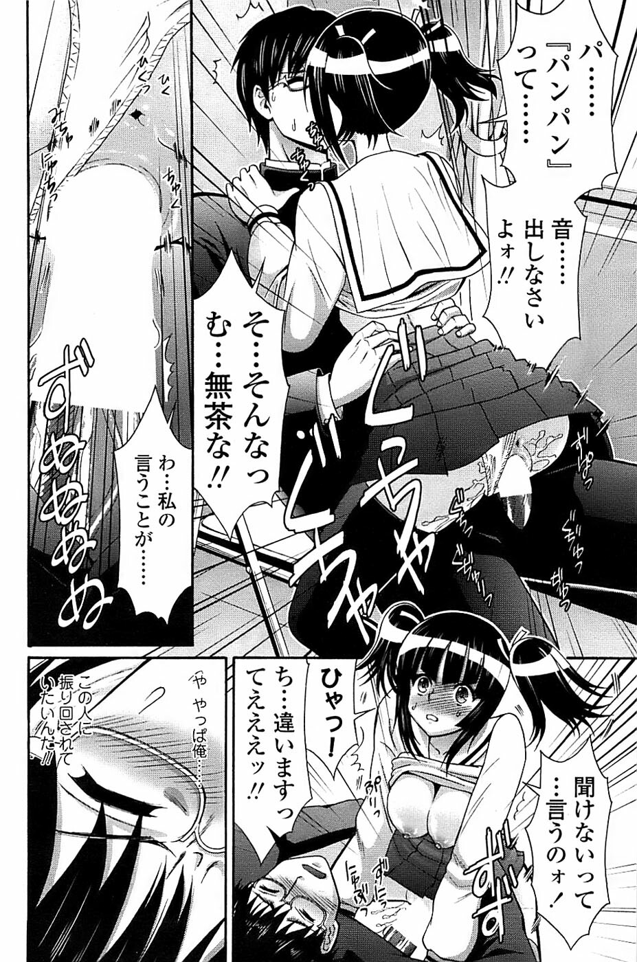 Comic ChoiS! 2008-04 Vol. 9 page 162 full