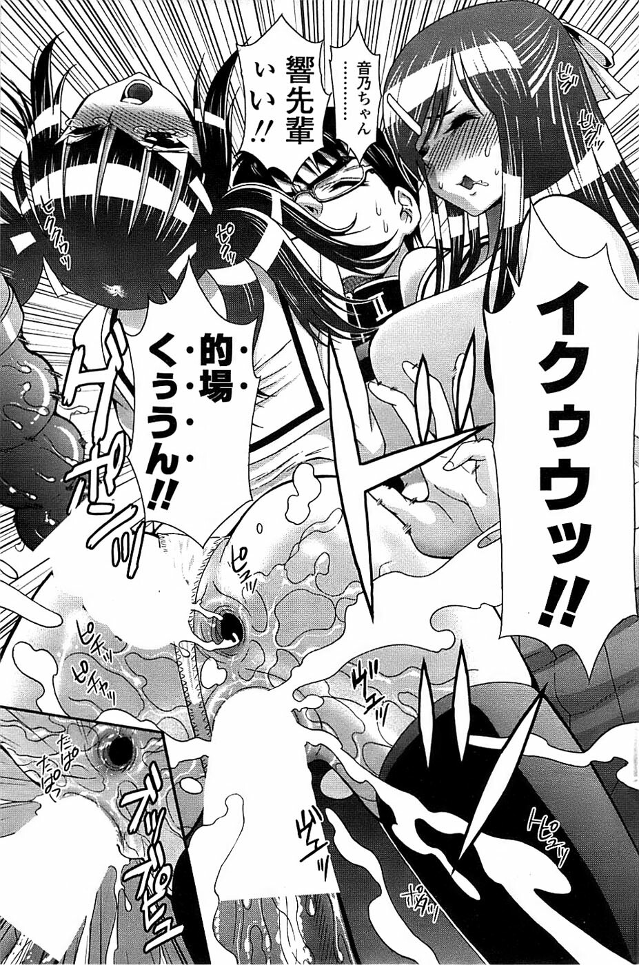 Comic ChoiS! 2008-04 Vol. 9 page 167 full