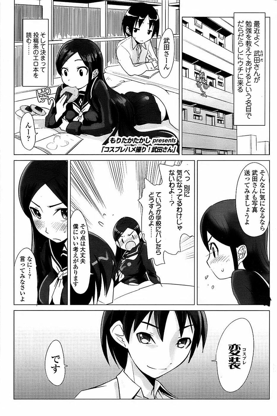 Comic ChoiS! 2008-04 Vol. 9 page 171 full