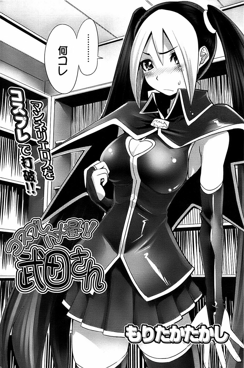 Comic ChoiS! 2008-04 Vol. 9 page 172 full