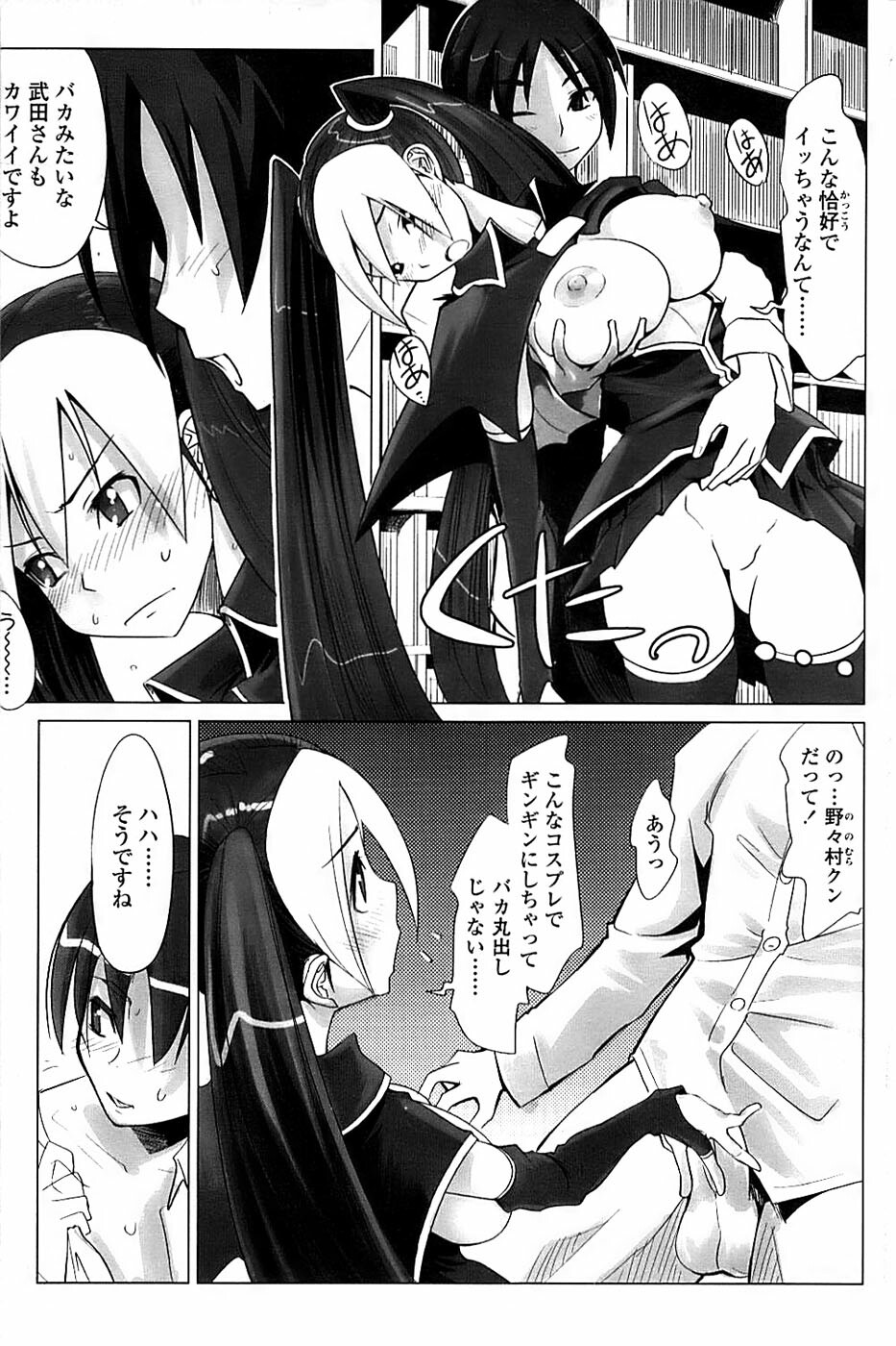 Comic ChoiS! 2008-04 Vol. 9 page 179 full