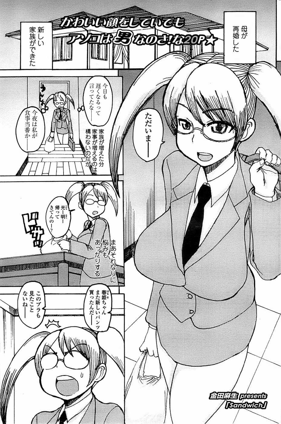 Comic ChoiS! 2008-04 Vol. 9 page 189 full