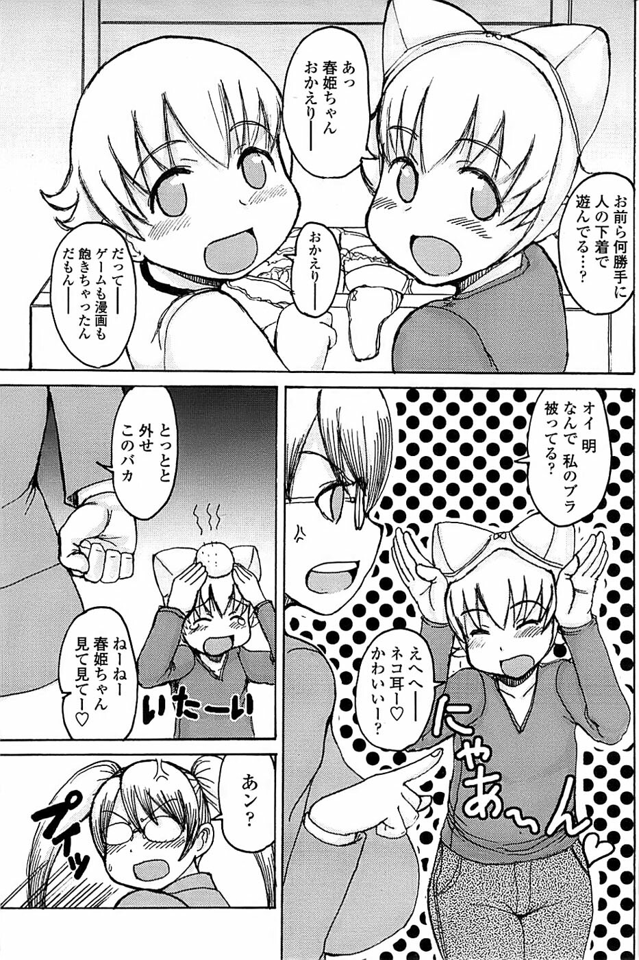Comic ChoiS! 2008-04 Vol. 9 page 191 full
