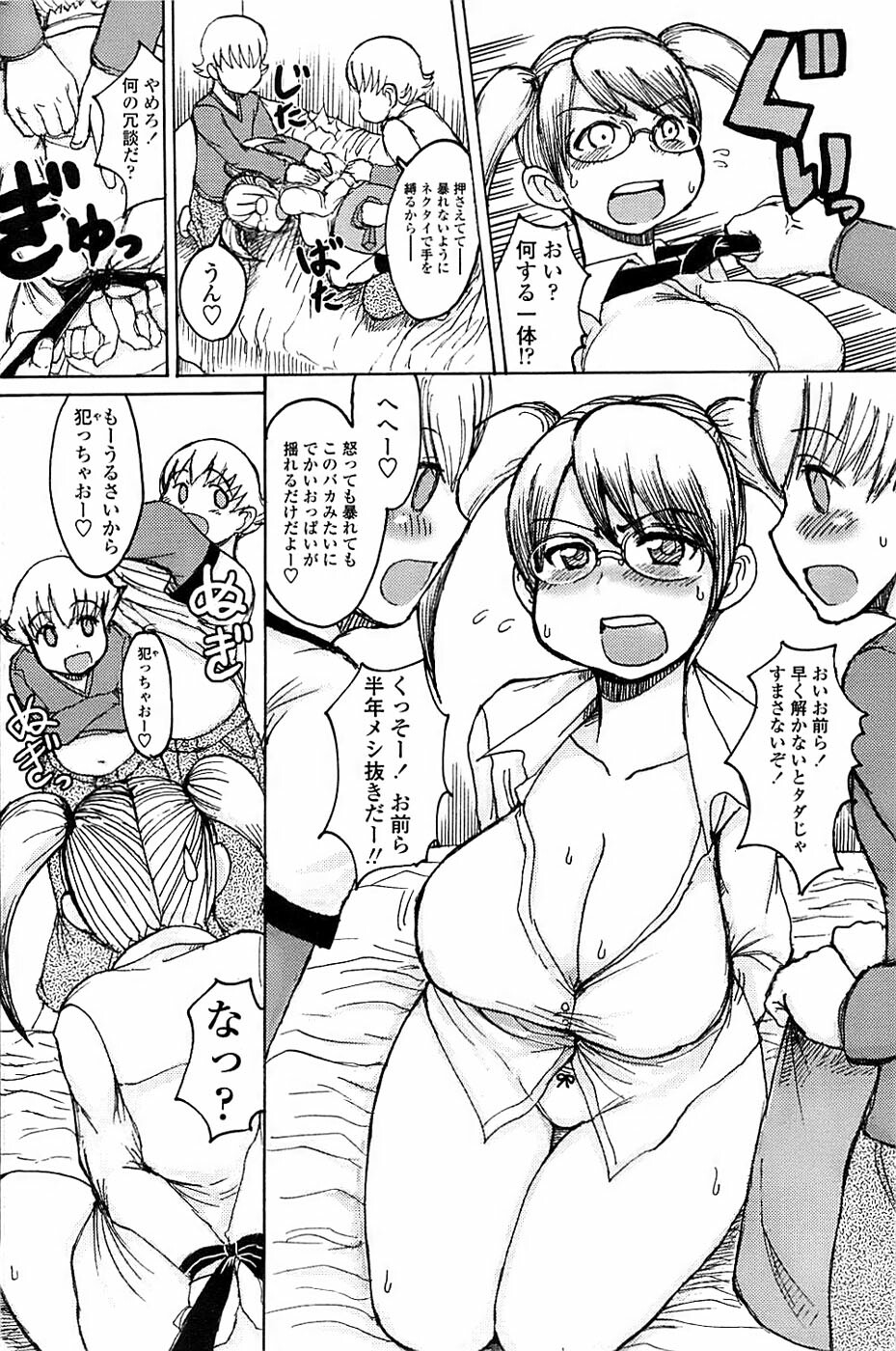 Comic ChoiS! 2008-04 Vol. 9 page 194 full