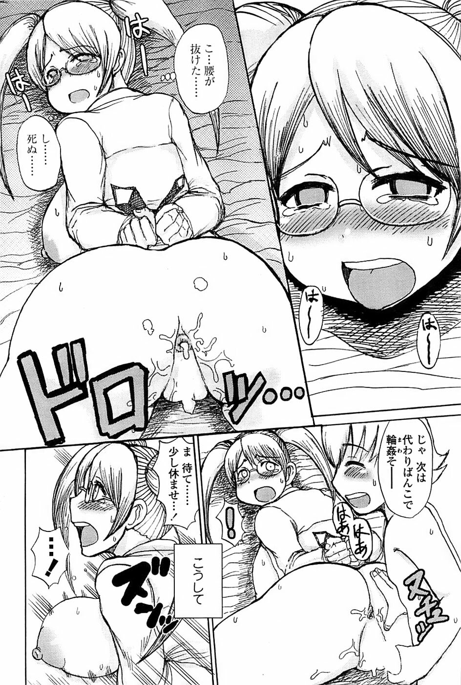 Comic ChoiS! 2008-04 Vol. 9 page 206 full