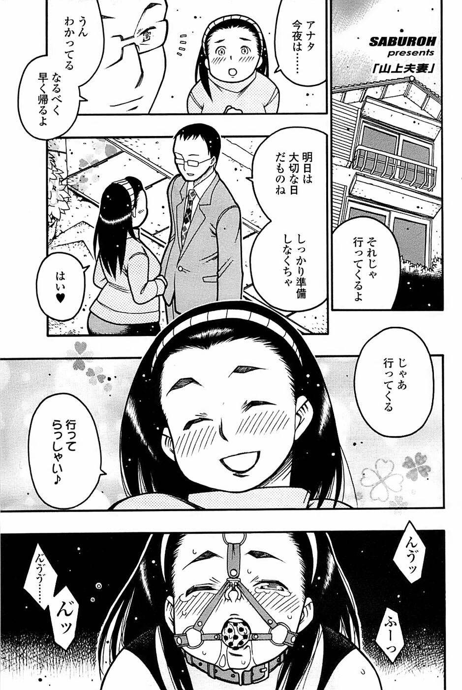 Comic ChoiS! 2008-04 Vol. 9 page 87 full