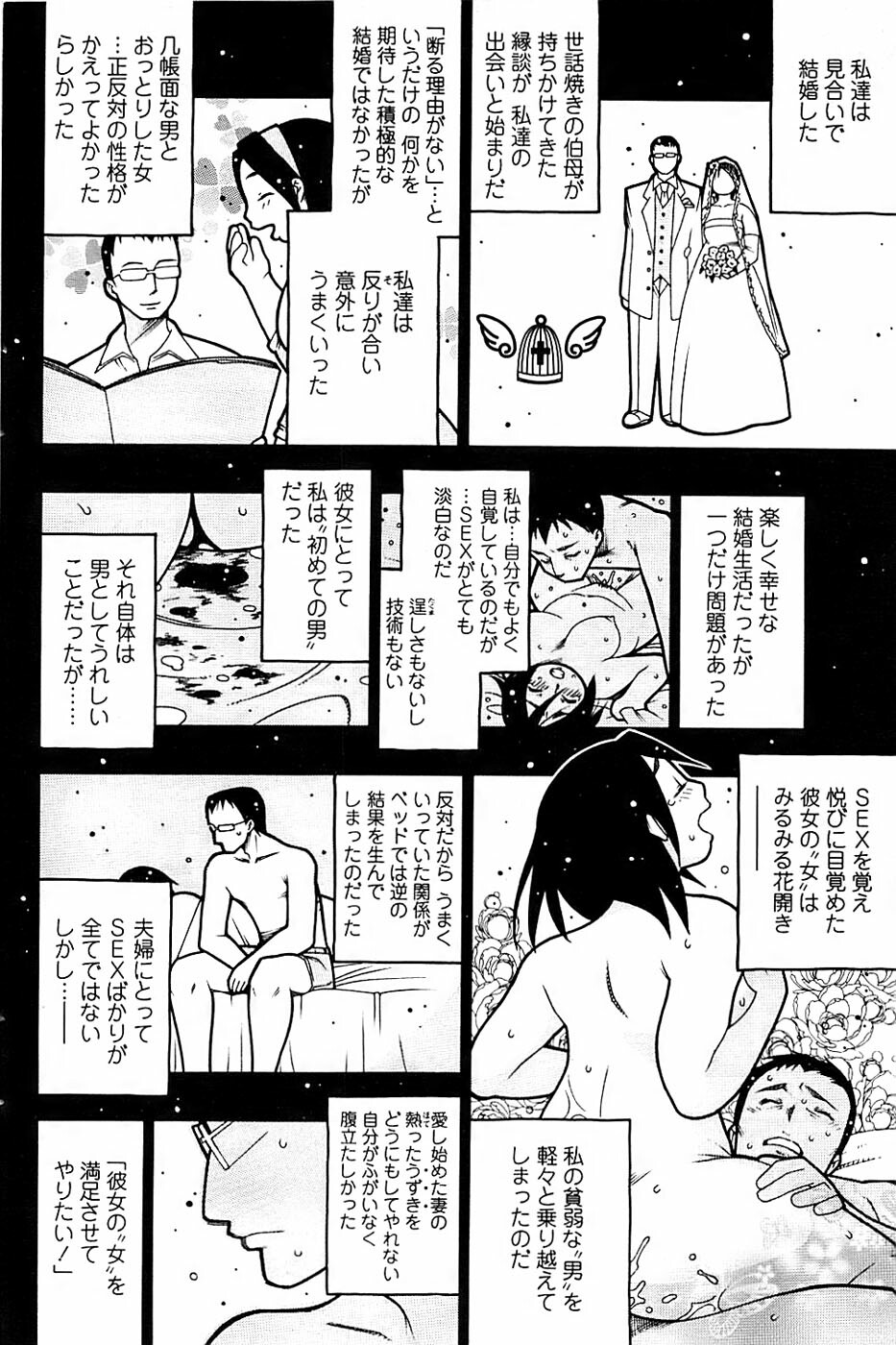 Comic ChoiS! 2008-04 Vol. 9 page 90 full