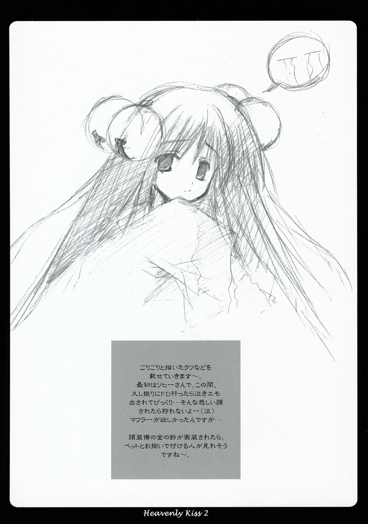 (C66) [A.L.C (Kannazuki Nemu)] Heavenly Kiss 2 (Ragnarok Online) page 11 full